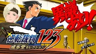 [逆転裁判1・2・3] 異議あり！って言いたい　#6 [墓舞杉レイ]