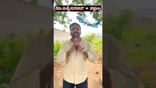 నేను మళ్ళీ Kuwait  వెళ్తున్నా #viralvideos #shortvideos #travelvlog @RJPT_VENKEY #rjptvenkey