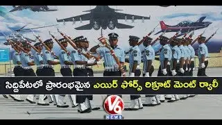 Indian Air Force Conducts 3 Days Of Recruitment Rally 2018 In Siddipet | V6 News
