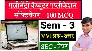 #sec 3 elementary computer application software semester 3 Ranchi University. #sec 3 MCQ computer