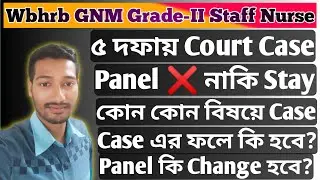 Wbhrb Staff Nurse Court Case Update / Court Case এর ফলে কি হবে? Panel বাতিল নাকি নিয়োগ থেমে যাবে?
