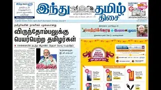 The Hindu Tamil Newspaper Analysis October 01, 2019