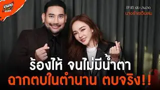 [ขมคอ Story Podcast] EP.85 “เป้ย ปานวาด”