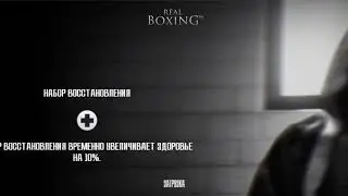 Real Boxing первый бой ночь чемпионов.