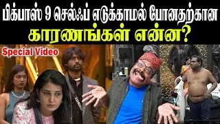 BiggBoss Tamil 9 Show Spoiled! Paru, Santra, Watermelon, Kamu Top Culprits | UK JackieTV Review