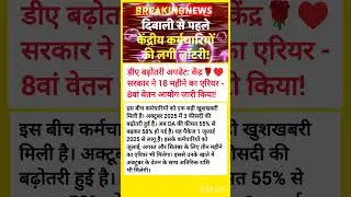 8th Pay Commission Minimum Salary ❤️ #8thcpc #da #pension #ops #shorts #viral #trending #salary #yt