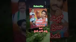 #rayalaseemamuddubidda #jaganfans#ysr