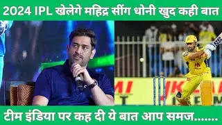 DHONI 2024 IPL FIX KHELEGE  | IPL 2024