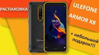 Ulefone Armor X8 - распаковка новинки + небольшой подарок