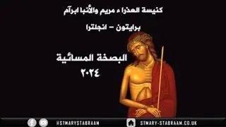 ليلة خميس العهد 01-05-2024