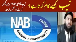 National Accountability Bureau (NAB) & National Accountability Ordinance 1999. By Mudassar Sahi Adv.