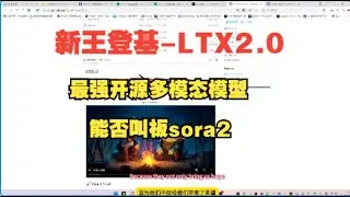 新王登基-最强开源多模态LTX2.0工作流详细解析+sora2对比