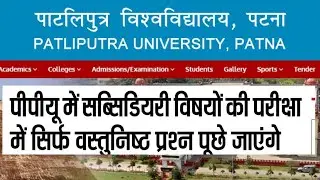 Patliputra University exam pattern change /new exam pattern /ppu exam pattern all details available