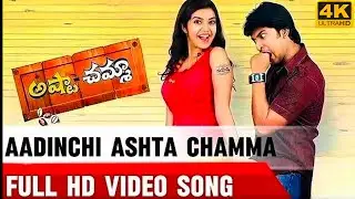 Aadinchi Ashta Chamma 4K Video Song | Ashta Chamma | Nani ,Swathi | Kalyani Malik