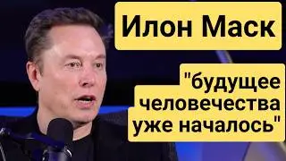 Илон Маск о будущем ИИ: работа исчезнет, энергия станет валютой