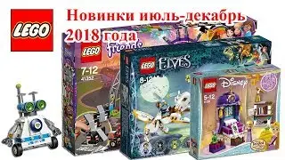 Новинки LEGO Friends вторая половина 2018 года