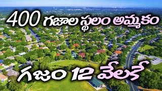 Add no: 362 400 Yards best for sale near Eluru Location @BudgetMamaGroup