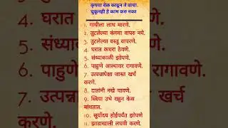 कृपया वेल काढून हे वाचा.#shortvideo #viral #marathi#swami ##ytshorts #youtubeshorts