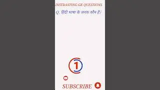 #gkfact #gkinhindi #gkquiz #youtubevideo #gk @CrazyGkTrick @GkTrack