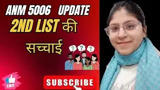ANM 5006 Second List आएगी या नहीं? | Official Update | Sach Kya Hai?