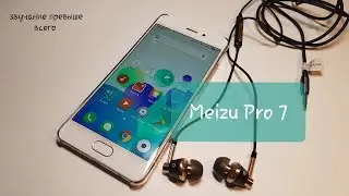 Meizu Pro 7. Краткий обзор, описание звука