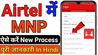 Airtel MNP Kaise Kare | Sim Port To Airtel New Process Airtel MNP UPC Code How To Do MNP Airtel Port