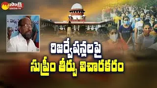 MP R Krishnaiah Respond On Supreme Court Verdict Over EWS Reservations | Sakshi TV