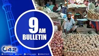 News Bulletin | 9:00 AM | 21 Aug 2018 | City42