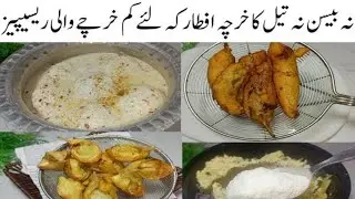 افطاراسپیشل روزےداروں کہ لئےزبردست ریسیپیز 2026 IFTAAR SPECIAL HEALTHY OIL FREE RECIPES FOR RAMZAN 