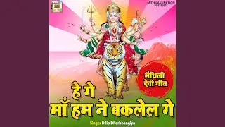 Hey Ge Maa Hum Ne Baklel Ge