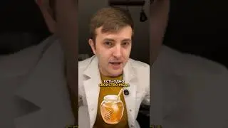 Как мёд может спасти жизнь вам и вашему ребенку🍯