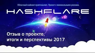 Итоги 2 месяцев работы с проектом HashFlare
