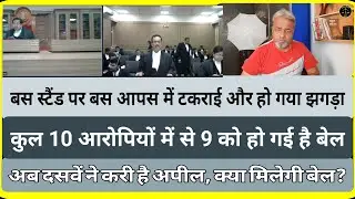 Bail Application  Fight among the Bus Walas section 294 323 326 IPC