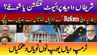 Trump threatens Europe with new Tariffs over Greenland, Sharifs largest show off in Lahore