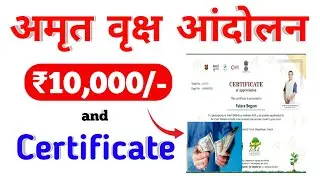 Amrit Brikshya Andolon Certificate download | SHG group 10,000 Payment Kaise milega