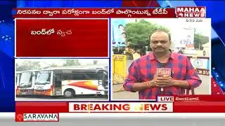 AP Public Support to Left Parties State-Wide Bandh Against Central Govt | Mahaa News