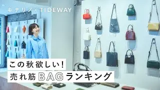 南船場さんぽで⾒つけたTIDEWAYの新店舗に潜⼊｜レザーバッグ売れ筋ランキング｜ショップツアー