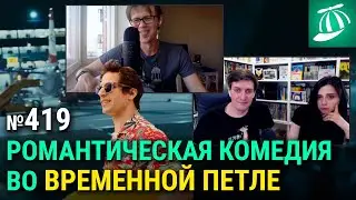 Новости с Comic Con и Justice Con, самолётный триллер &laquo;7500&raquo;, чем заняться во временной петле