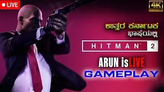 Hitman 2 EPISODE 1 GAMEPLAY  in KANNADA || [PC Max Settings 4K 144ᶠᵖˢ UHD] || - WITH  Commentary
