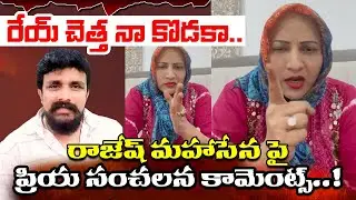 Priya Ponguru Strong Counter To Mahasena Rajesh | TDP Ex Minister Narayana | Chandra Babu | TV