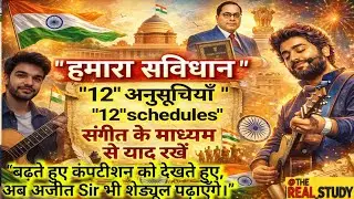Schedules of Indian Constitution TRICK!UPSC/PCS Polity anusuchi trick #schedule #arijitsingh 