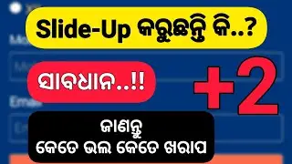 Slide Up କରୁଥିଲେ ସାବଧାନ ..!! +2 Admission 2021 Update // ଜାଣନ୍ତୁ କେତେ ଭଲ କେତେ ଖରାପ