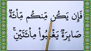 Learn To Recite surah Al Anfal verse 57-75 with BIG FONT TEXT QURAN mp4