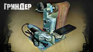 We expand the functionality of the grinder and make a cool device