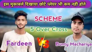 Fardeen 🆚 Bunty Machariya// Scheme 5 Over Cross 🤝🏏
