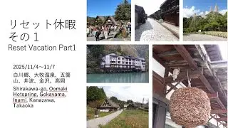 2025年11月4日　白川郷