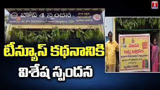 T News Effect : Hope For Spandana Foundation Helps Mallesh | Nagarkurnool |T News