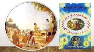 8 PM -    ஸ்ரீமத் பாகவதம் -  அத்யாயம் 1 முதல் 8 வரை
