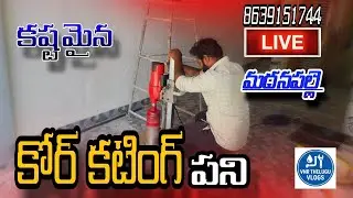 Core Cutting Work for Septic Tank | Full Plumbing Process in Telugu | Madanapalle | vnrteluguvlogs