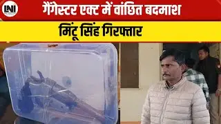 Mintu Singh, a wanted criminal under the Gangster Act, was arrested.